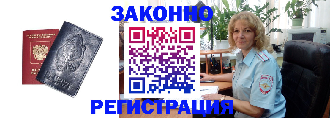 прописка законно в Кремёнках