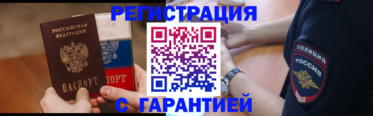 прописка в Кремёнках